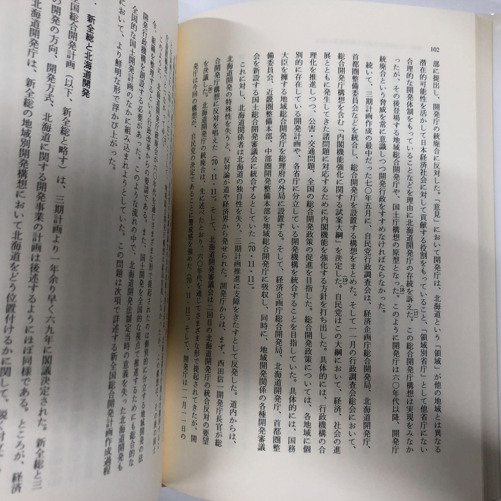 【中古】 国土開発の時代 戦後北海道をめぐる自治と統治/東京大学出版会/山崎幹根 K]国土開発の時代: 戦後北海道をめぐる自治と統治 山崎 幹根