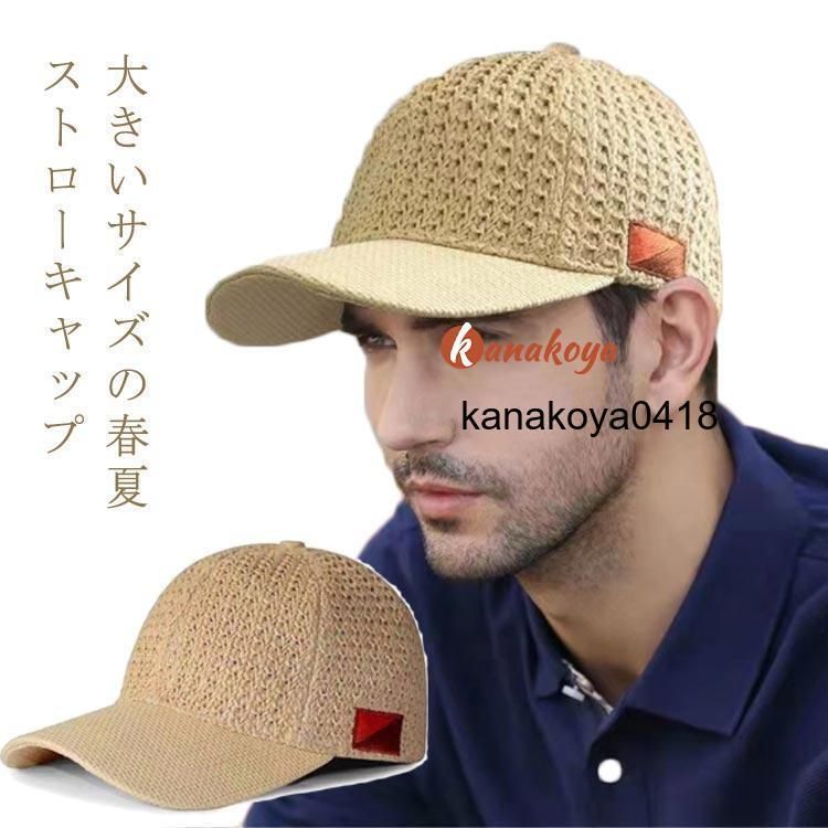 麦わらキャップ キャップ 夏 夏用 メンズ レディース 帽子 麦わら帽子 メンズ レディース ゴルフ 帽子 ゴルフキャップ ゴルフ帽子 大きいサ DSyo221