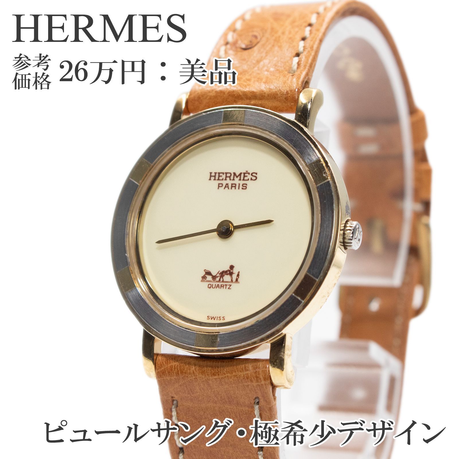 エルメス 腕時計 クォーツ レディース ピュールサング 黄色 イエロー シルバー ゴールド キャメル 珍しい 馬車ロゴ マーク ヴィンテージ オーストリッチ 革ベルト エキゾチックレザー コンビ ハイブランド おしゃれ スイス製 X221
