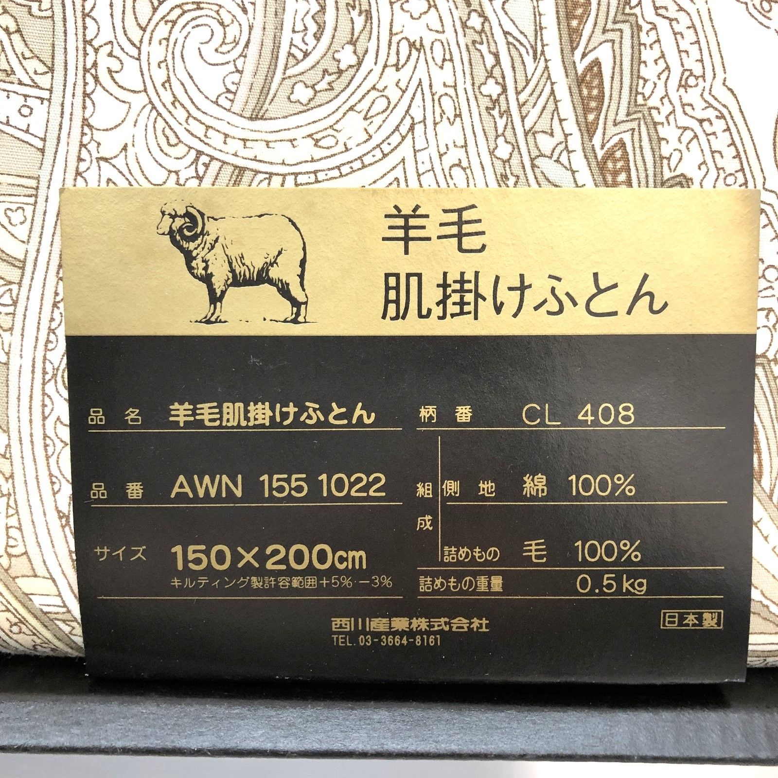 CELINE セリーヌ 肌掛けふとん 羊毛 シングル 150×200cm 綿 毛