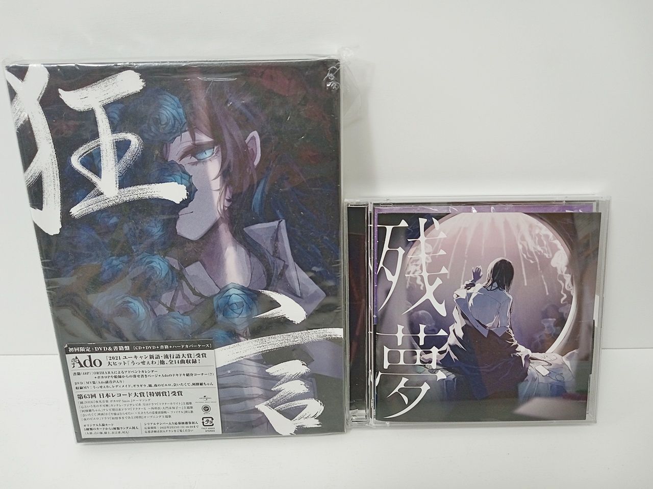 Ado CD まとめ売り Ado 残夢 CD / 狂言 初回限定 DVD&書籍盤 セット 中古 [M-5668
