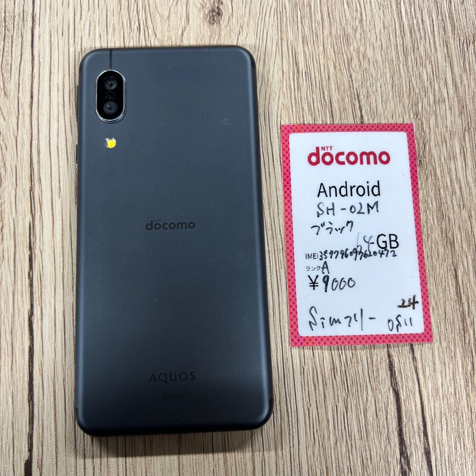 ❼ AQUOS sense3 ★64G ブラック AQUOS sense3 ブラック 64 GB SIMフリー AQUOS sense3｜価格比較