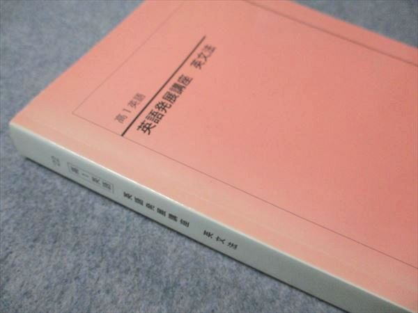 高1 英語発展講座