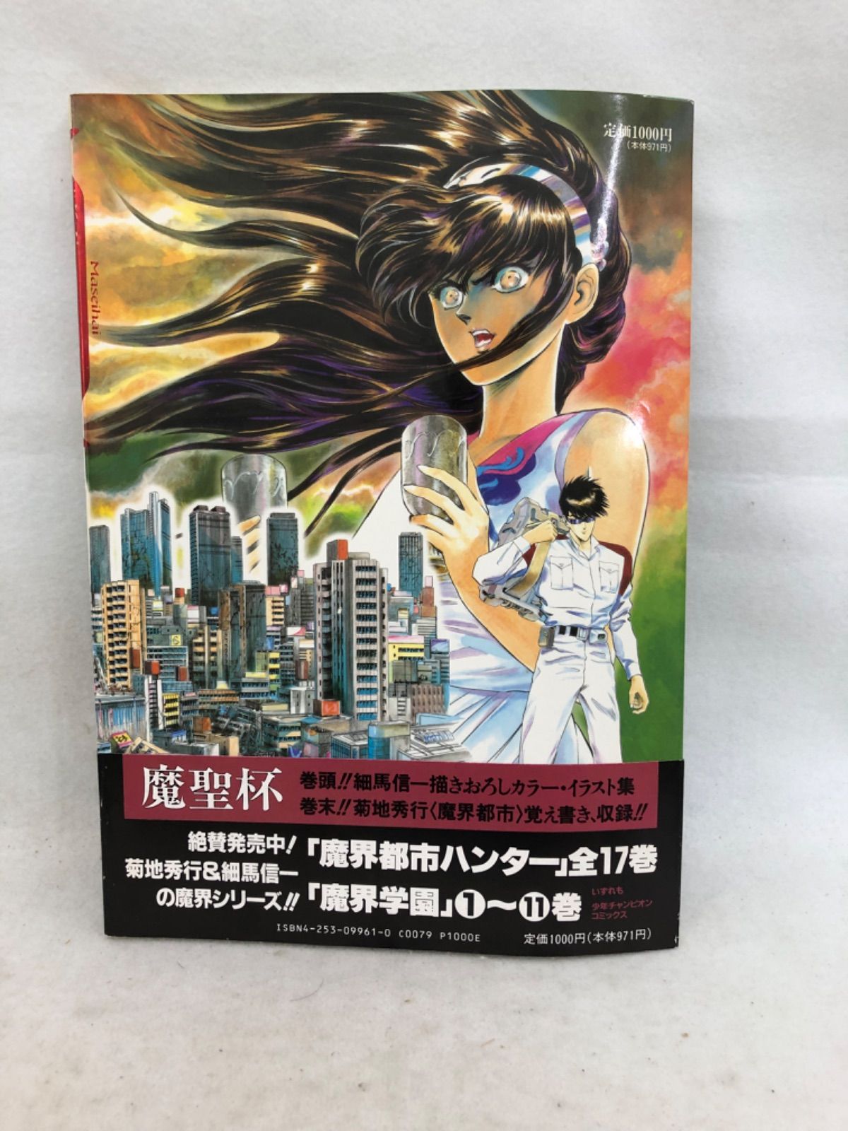 超特価激安 魔界都市異伝 メルカリ - 菊地秀行 漫画 大型本 魔聖杯 少年
