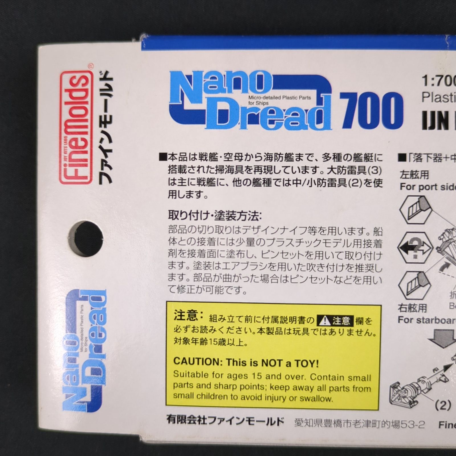 ファインモールド1/700ナノドレッド700シリーズ掃海具