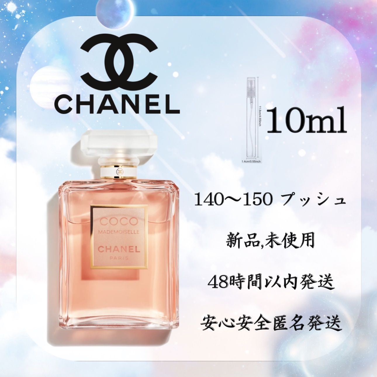 新品 お試し 香水 10ml COCO MADEMOISELLE CHANELココ マドモアゼル