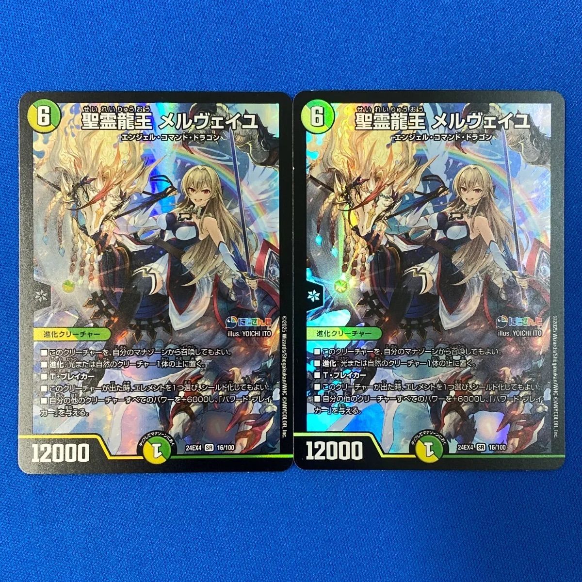 デュエマ DM24EX4 16/100 聖霊龍王 メルヴェイユ (SR) 2枚セット