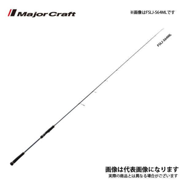メジャークラフト フルソリ ライトジギング FSLJ-S64L (スピニング) フルソリ ライトジギング FSLJ-S64L FSLJ-S64L ショップ メジャー