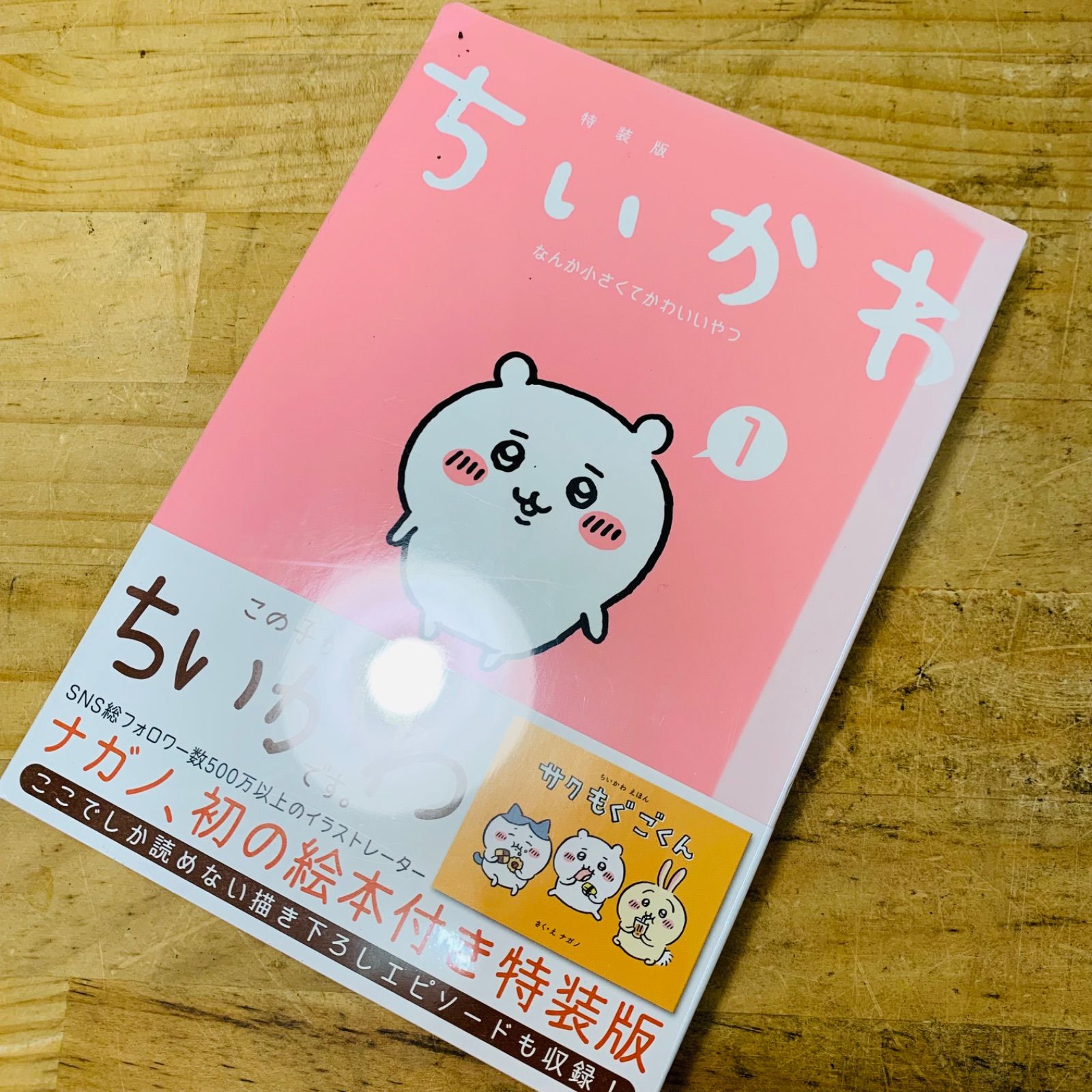 ちいかわ なんか小さくてかわいいやつ 特装版 1〜6巻ナガノ ちい