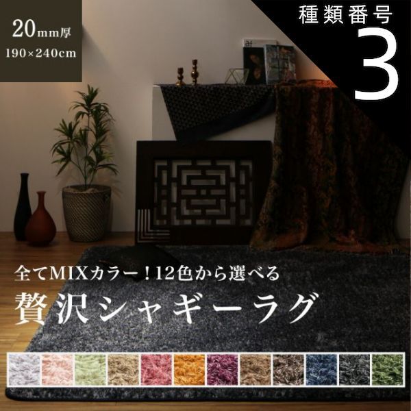 種類3：サイレントブラック ラグ ラグマット シャギー シャギーラグ 厚手 マイクロファイバー 長方形 オーバル 楕円 円 円形 サークル 130 190 240 280 床暖房 こたつ 軽量 かわいい 北欧 ウレタ
