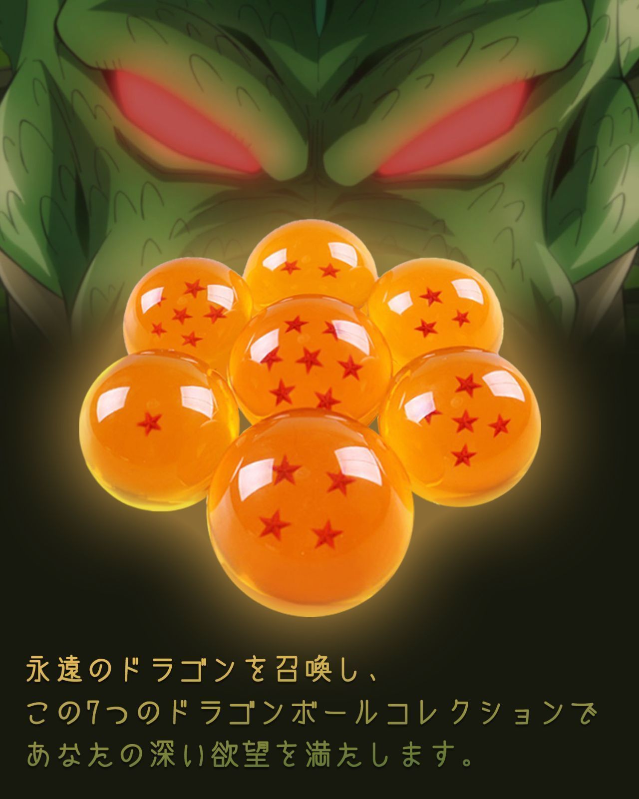 7個セット 龍球 ドラゴンボール 樹脂ガラスボール 神龍召喚