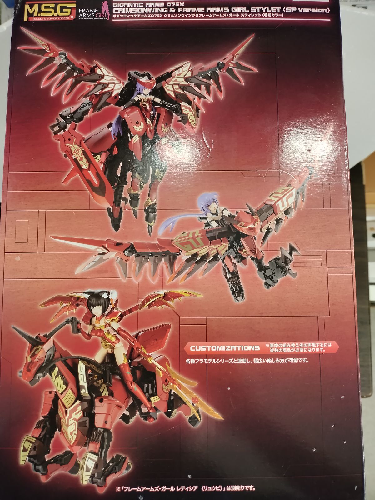 クリムゾンウイング＆フレームアームズ