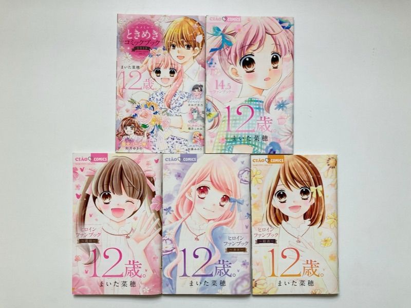 ちゃお付録 12歳 5冊セット（ヒロインファンブック3冊+2冊）/ まいた