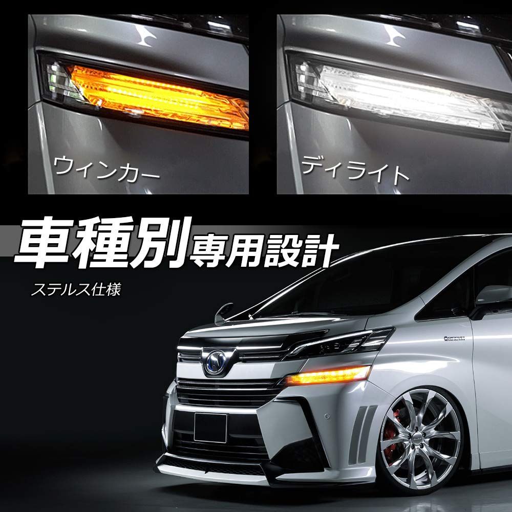 ヴェルファイア 20系 LED ポジションランプ シーケンシャルウィンカー 機能付き 20系ヴェルファイア vellfire 前期 後期 パーツ LEDポジション 2色切替 アンバー ホワイト 流れるウィンカー ディライト ハイフラなし ステルス 純正交換 FFCRYSTALESIA_COM
