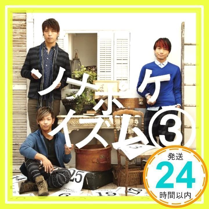 ソナポケイズム(3)～君との365日～ Amazon.co.jp: ソナポケイズム3~君との365日~: ミュージック
