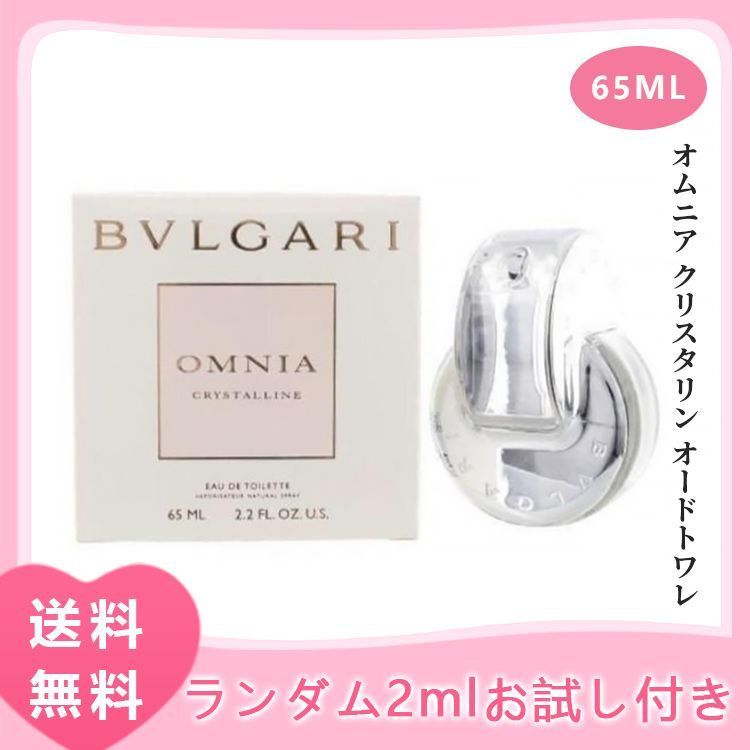 BVLGARI OMNIA CRYSTALLINE 65ml オードトワレ Celes (セレス) | Bvlgari – Omnia Crystalline EDT (ブルガリ