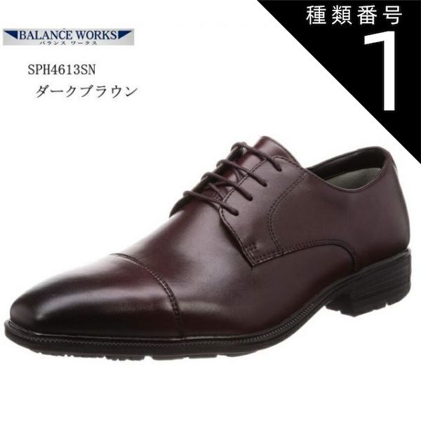 種類1:ブラック/24.5cm (バランスワークス)BALANCE WORKS SPH4613SN メンズ  「雪上防滑」モデル 防水設計 外羽根ストレートチップドレストラッドビジネスシューズ 冠婚葬祭にも