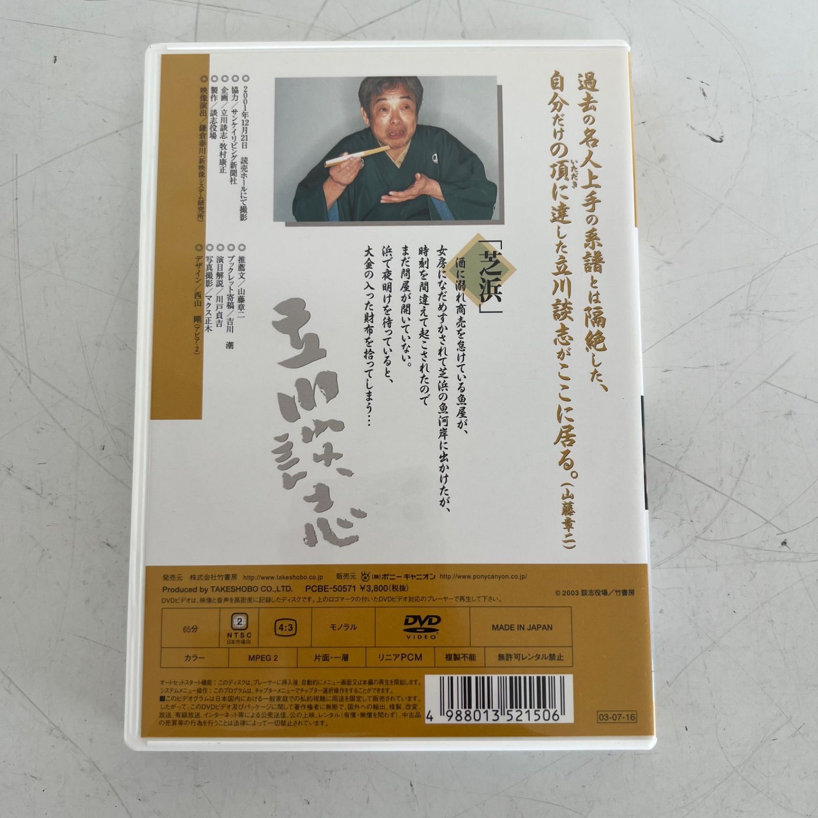 F 立川談志 古典落語特選DVDBOX 5枚組セット 第一集〜第五集 祝