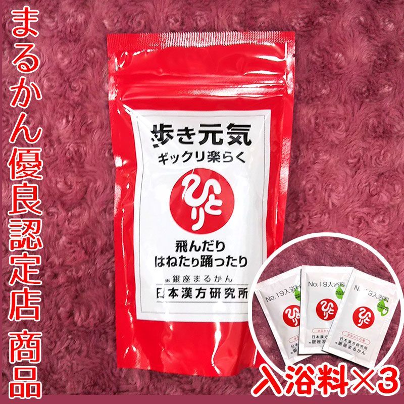 入浴剤付き 銀座まるかん 歩き元気ギックリ楽らく 約950粒入り