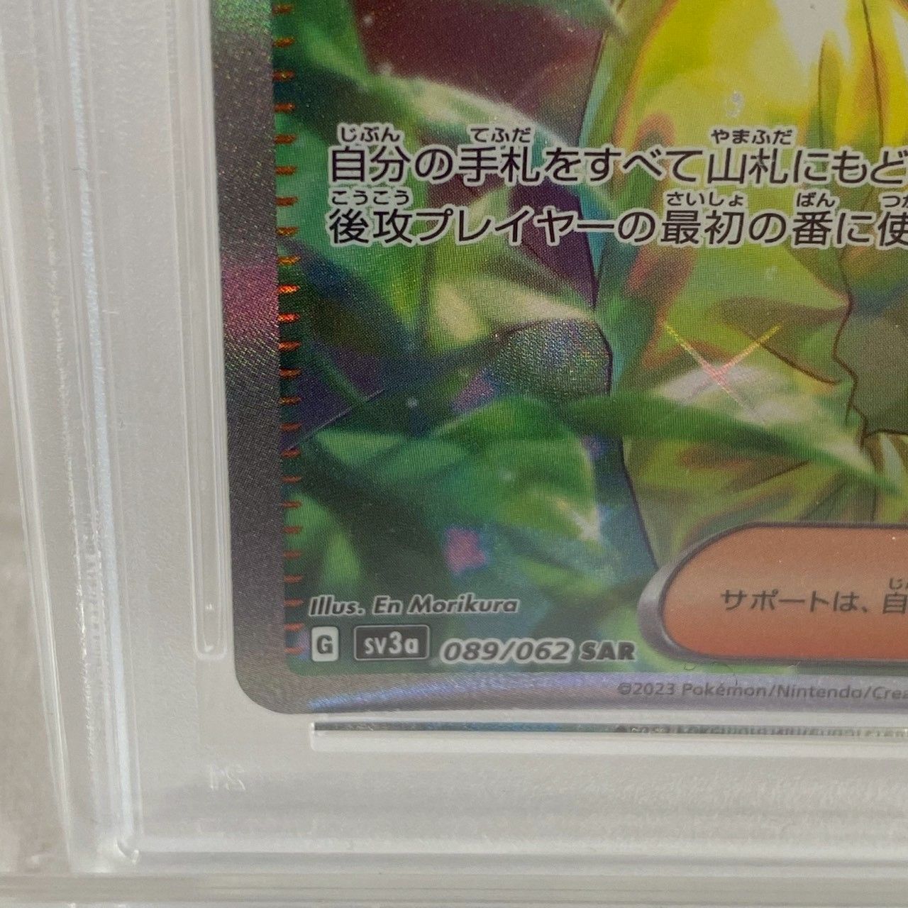 PSA10】ポケモンカード/089/062/SAR/2023/SV3a/レイジングサーフ 