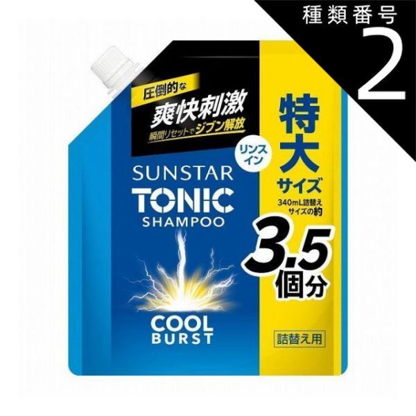 種類2：4個   まとめ買い サンスター トニック シャンプー COOL BURST リンスイン 詰替え用 1200mL