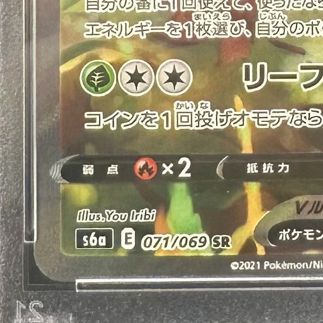 ポケモンカード リーフィアV SR SA PSA10 イーブイヒーローズ