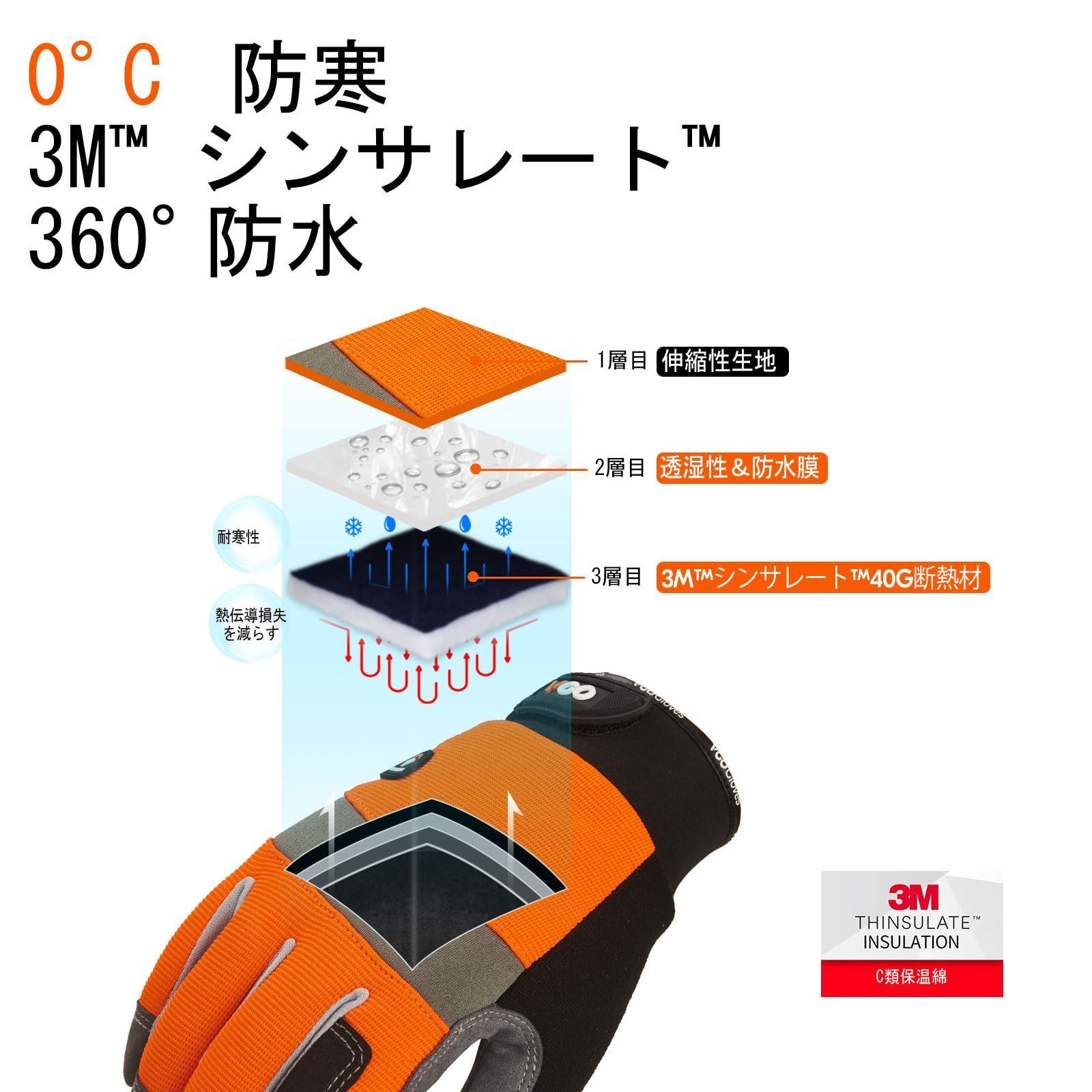 保温 冬厚手 オレンジL アウトドア 作業用手袋 低温防水 0℃防寒 Vgo