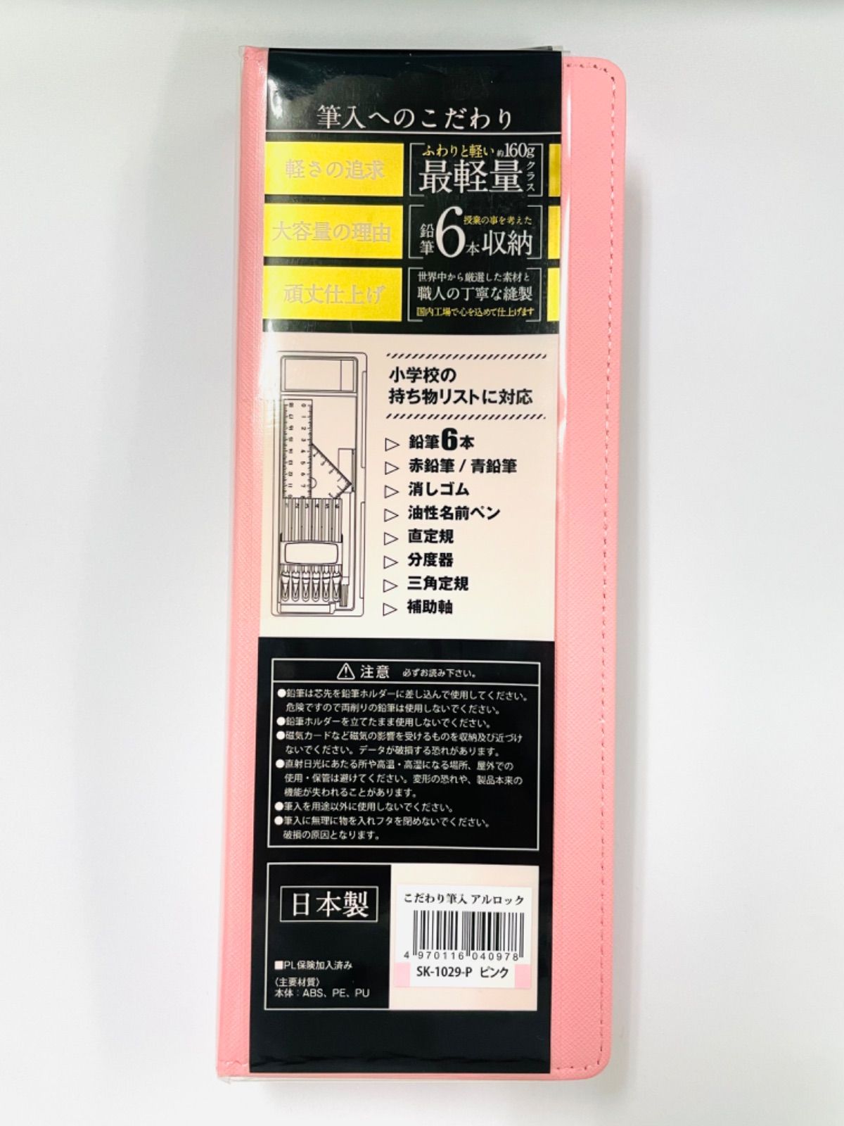 【訳あり】こだわり筆入アルロック　ピンク色　片面筆箱　ソニック　SK-1029-P　大容量ふでばこ