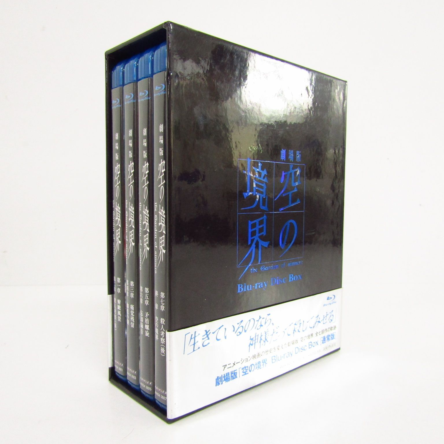 劇場版 空の境界 Blu-ray Disc Box MV10