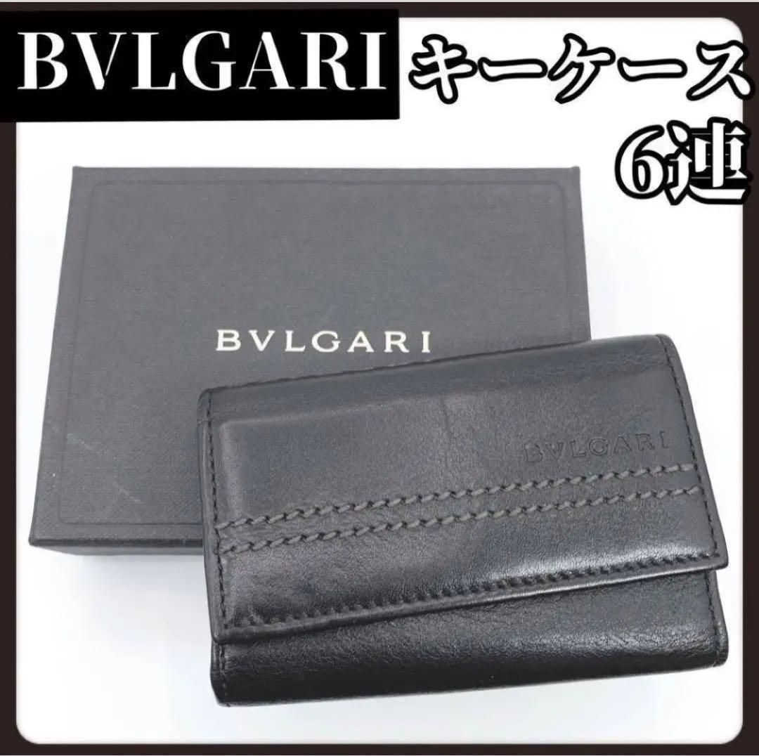 BVLGARI ブルガリ 6連 キーケース ロゴ 兼用 ブラック