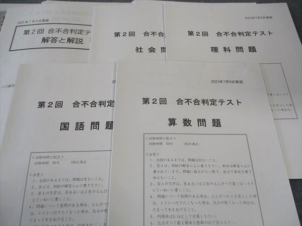 WJ04-012 四谷大塚 第1~6回 合不合判定テスト 国語/算数/理科/社会問題 2023年4/7/9/10/11/12月実施 通年セット  38M2D