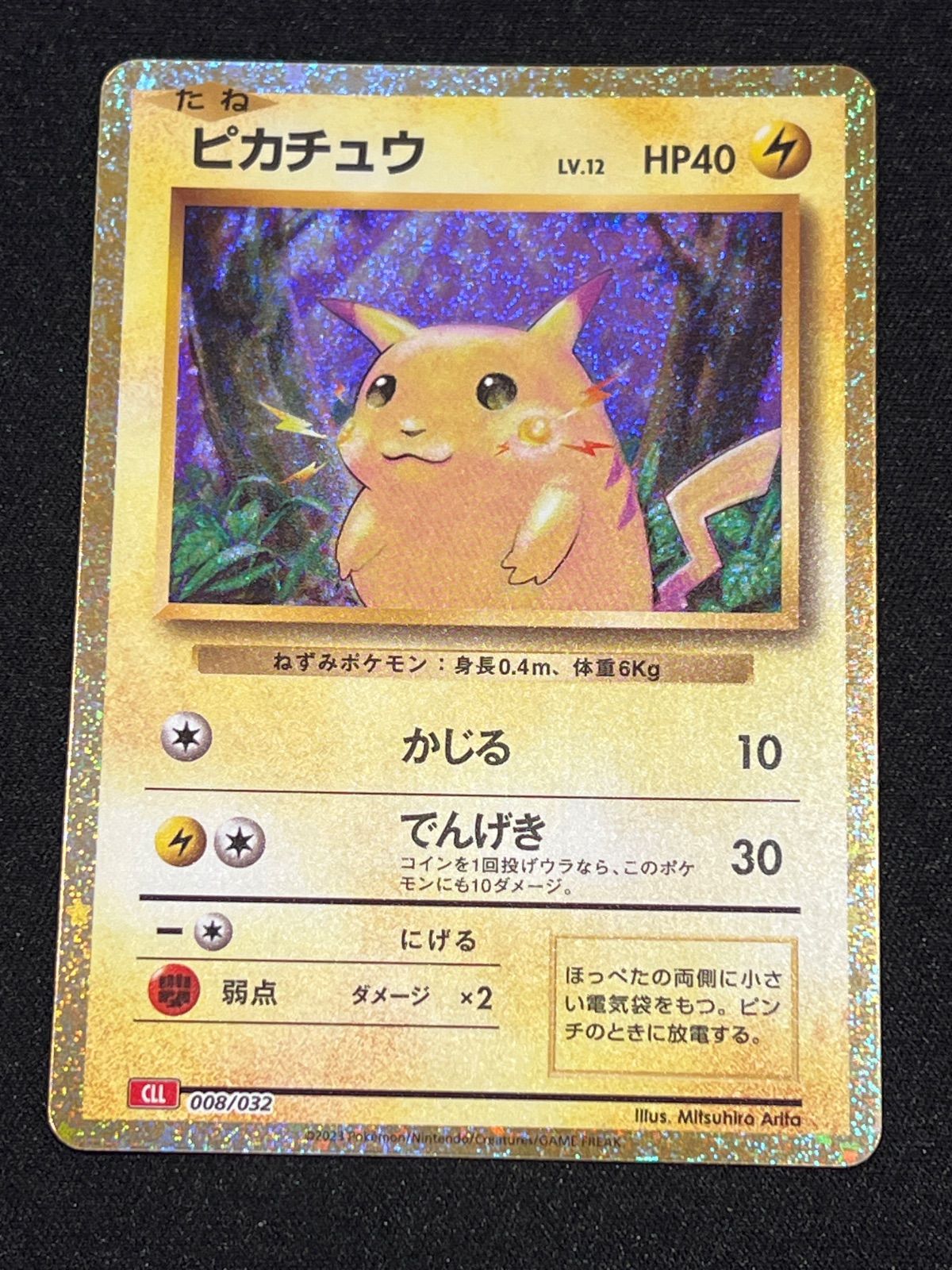 ポケモンカード ピカチュウ classic 008/032 #20137 - メルカリ