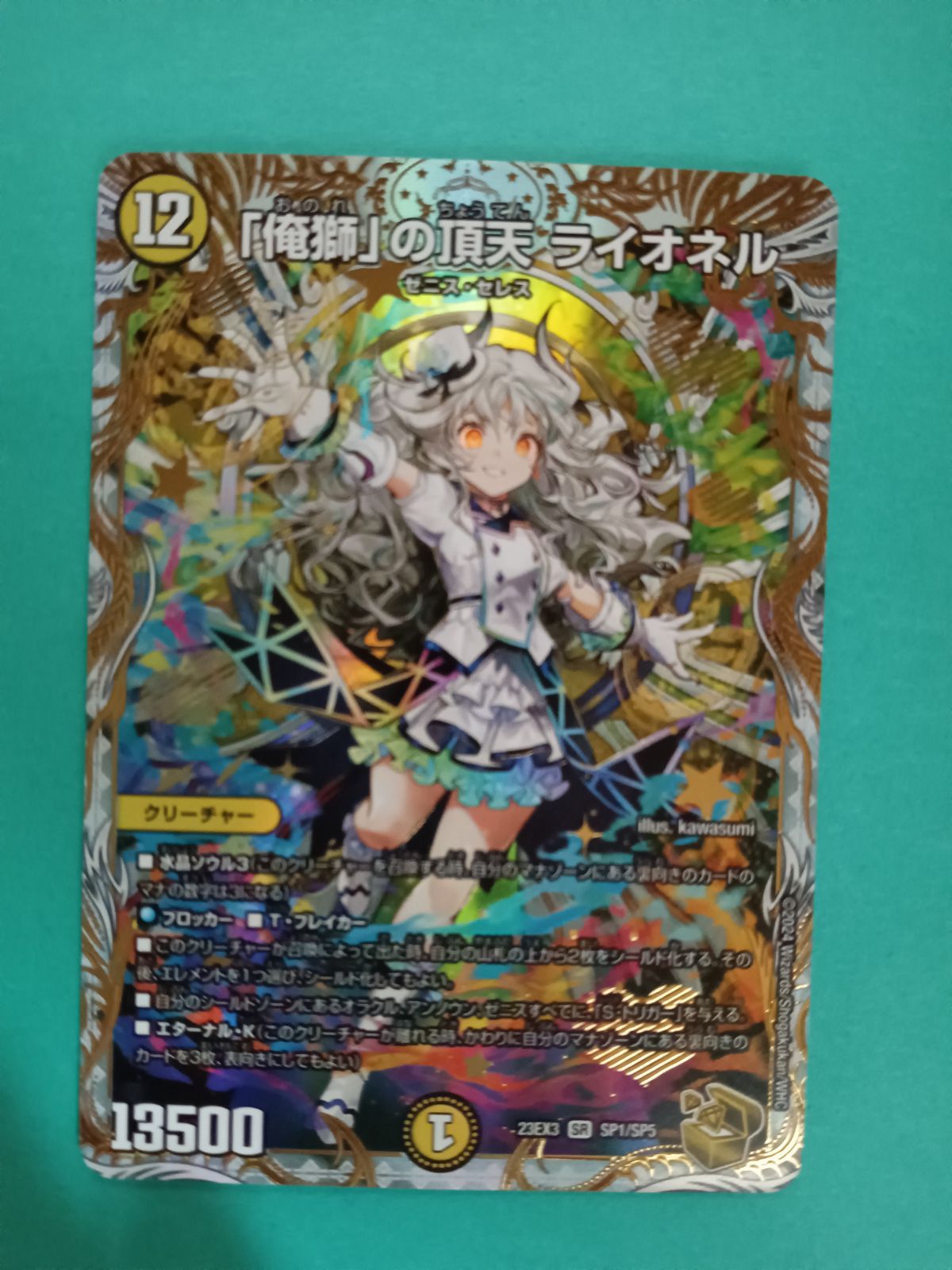 ライオネル　金　ツン 公式通販 俺獅」の頂天 ライオネル 金トレジャー 俺獅」の頂天