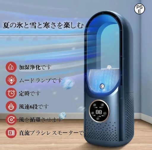 新品 扇風機 静音 寝室 加湿ファンヒーター 冷却 羽根なし扇風機