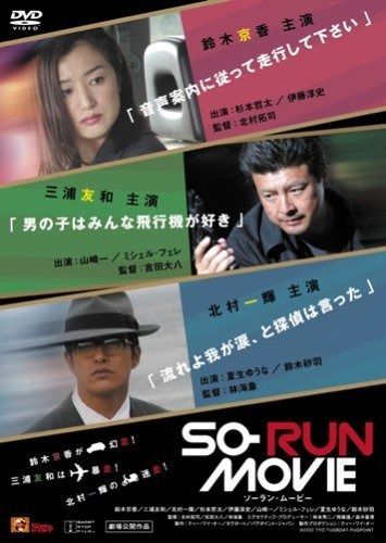 SO-RUN MOVIE DVD
