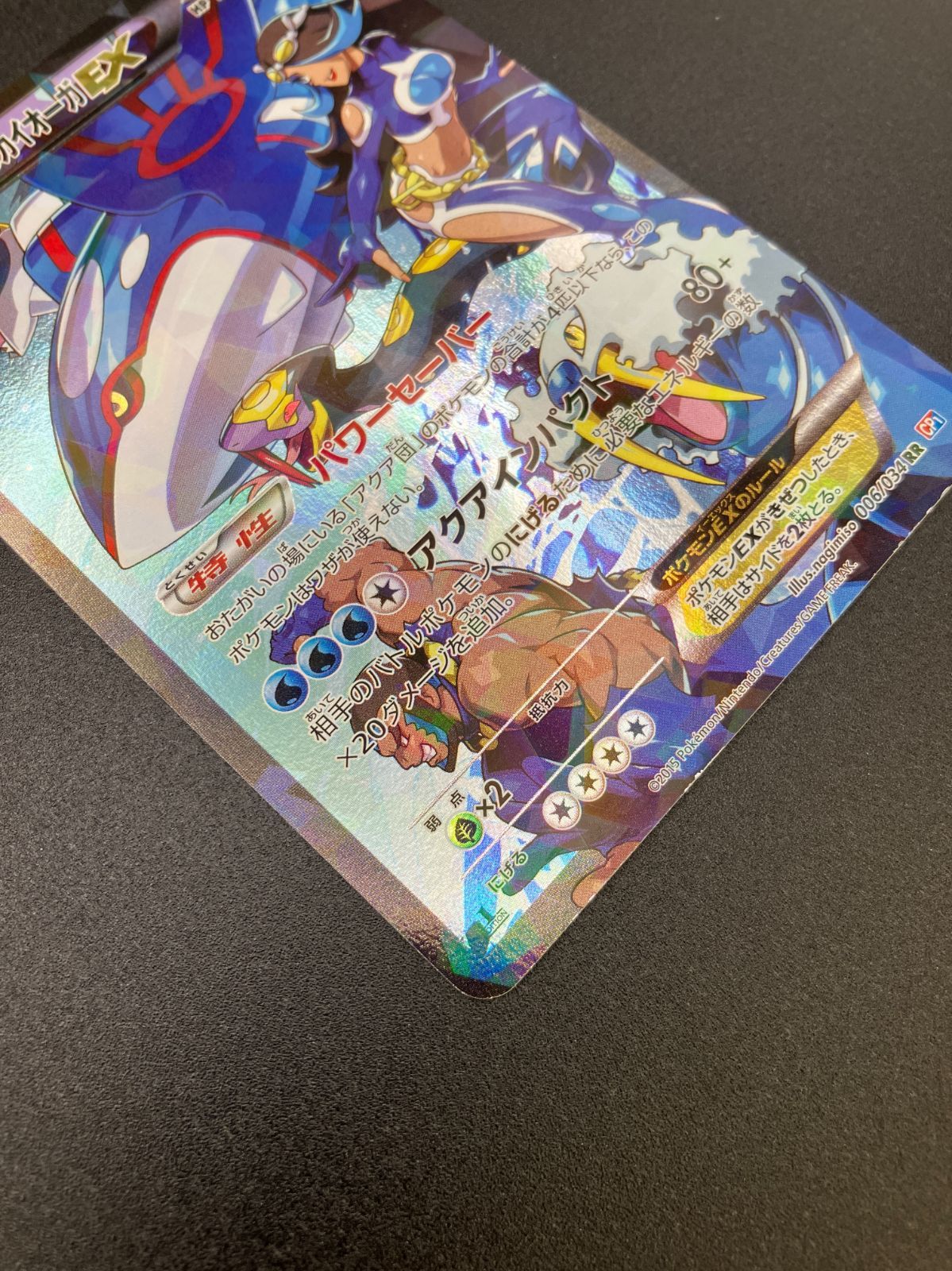 ポケカ アクア団のカイオーガEX