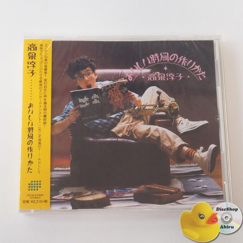 未開封] 高泉淳子 おいしい時間の作りかた CD DCJA-41002K [F11