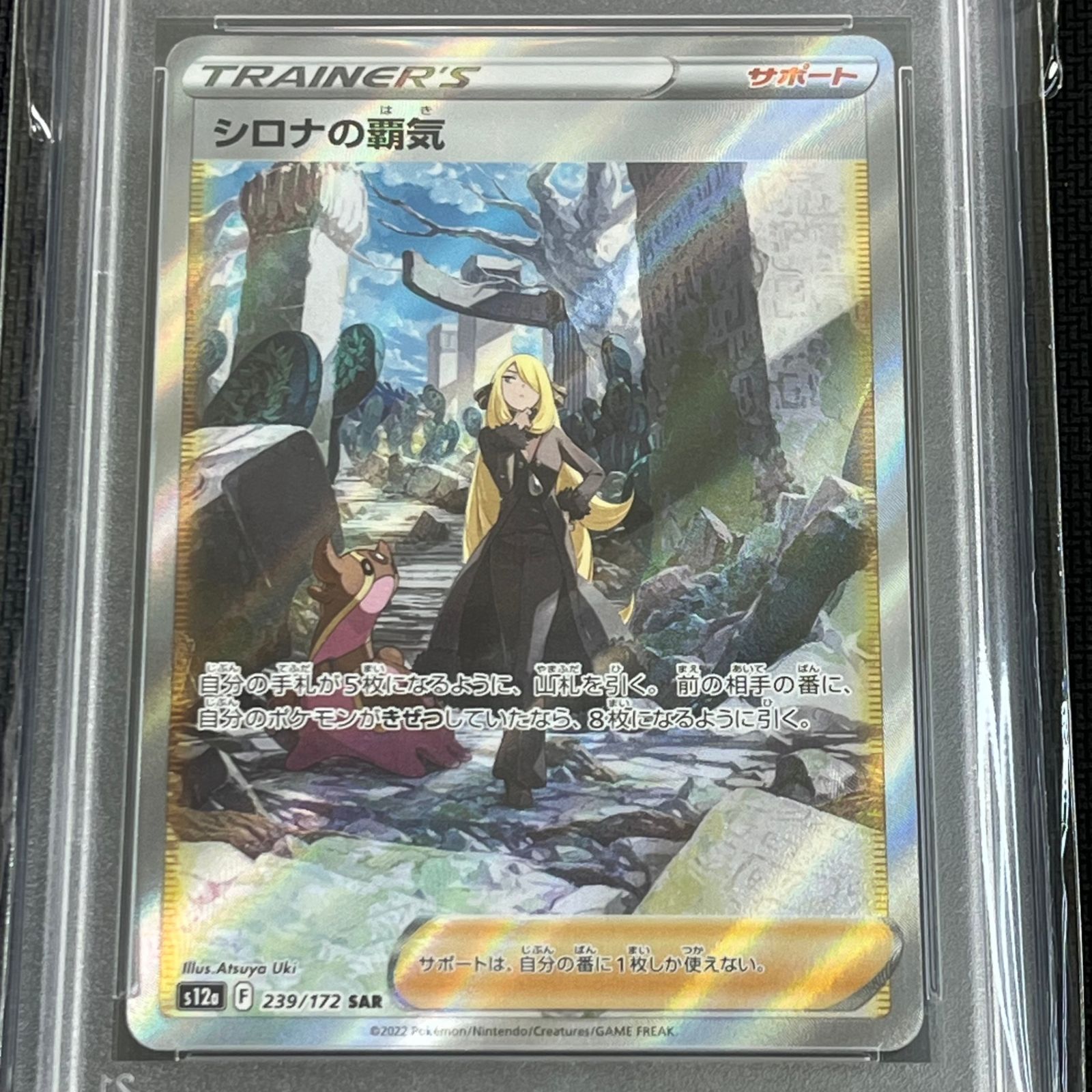 PSA10 ポケカ シロナの覇気 SAR 239/172/S12A/B - メルカリ