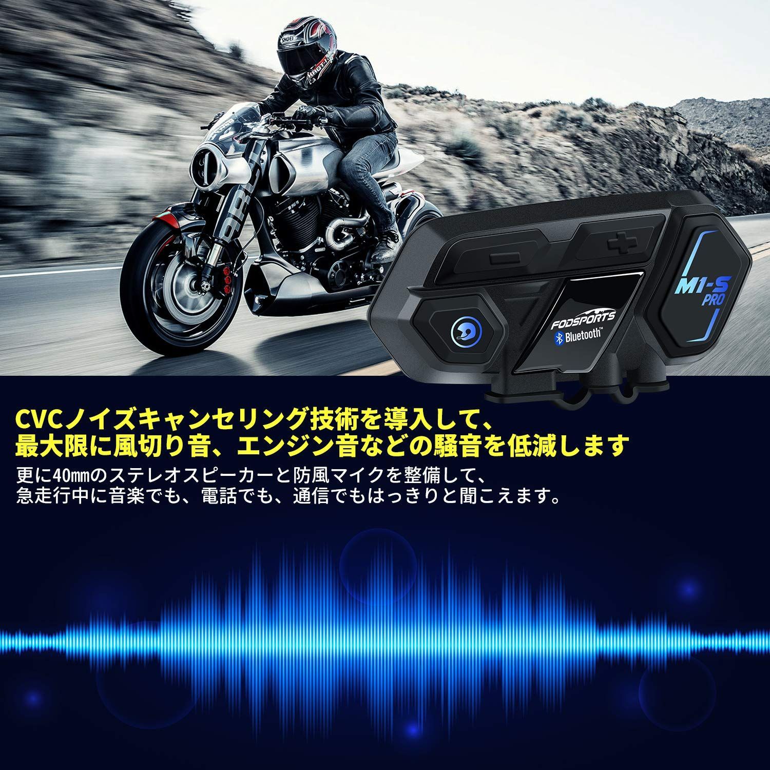FODSPORTS M1-S Pro インカム バイクインカム 箱なし