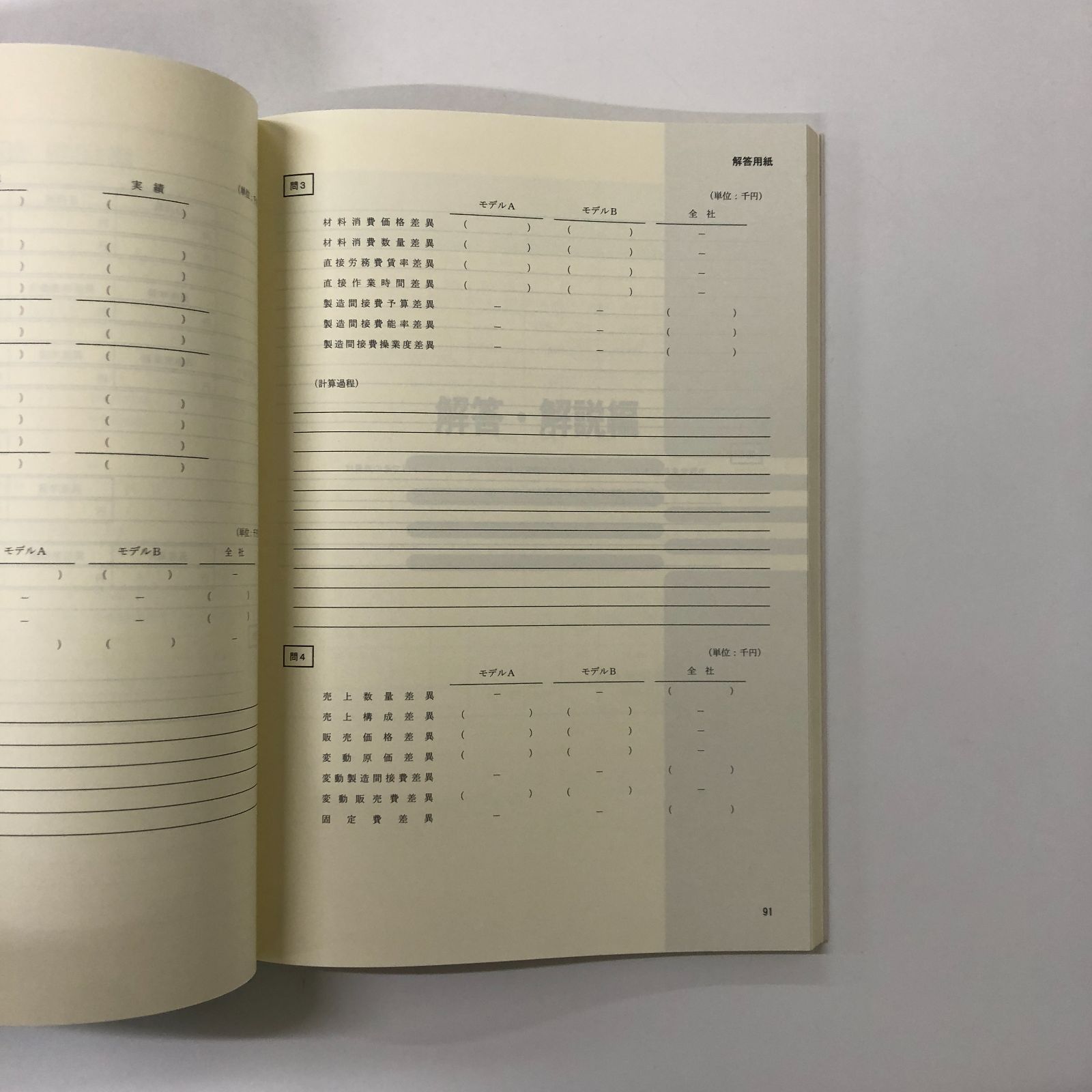 W-5-4894313251]公認会計士第2次試験論文式対策非常識合格法厳選