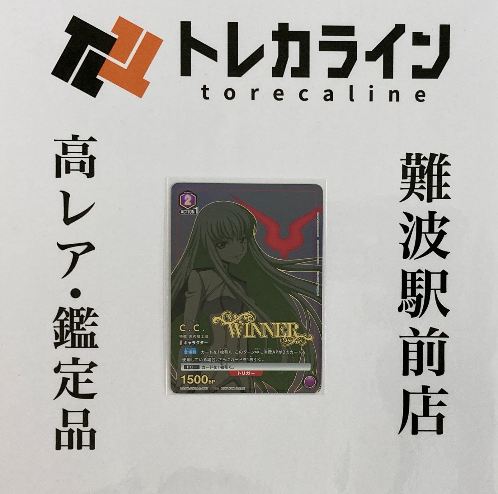 ユニオンアリーナ コードギアス 反逆のルルーシュ C.C. Winner