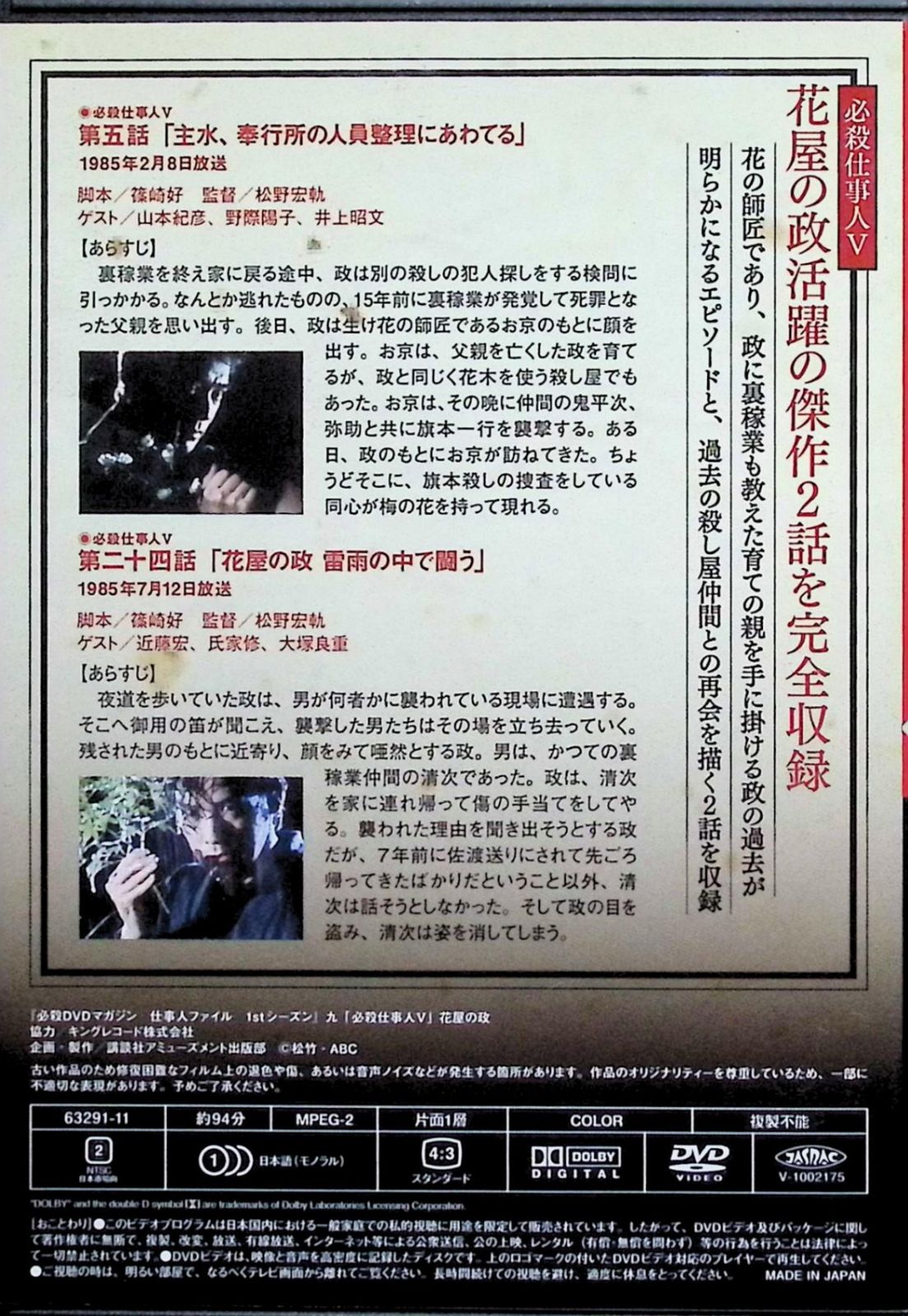 必殺DVDマガジン 仕事人ファイル 1stシーズン九「必殺仕事人V 花屋の政