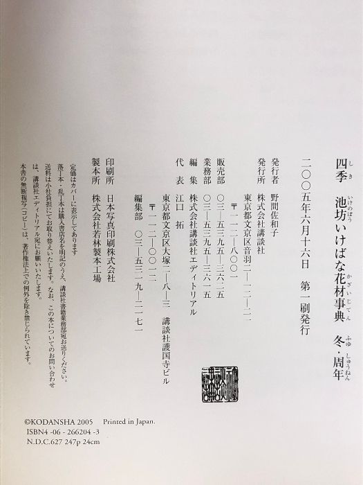 四季池坊いけばな花材事典 冬・周年 ヨドバシ.com - 四季 池坊いけばな花材事典 冬・周年 [全集叢書