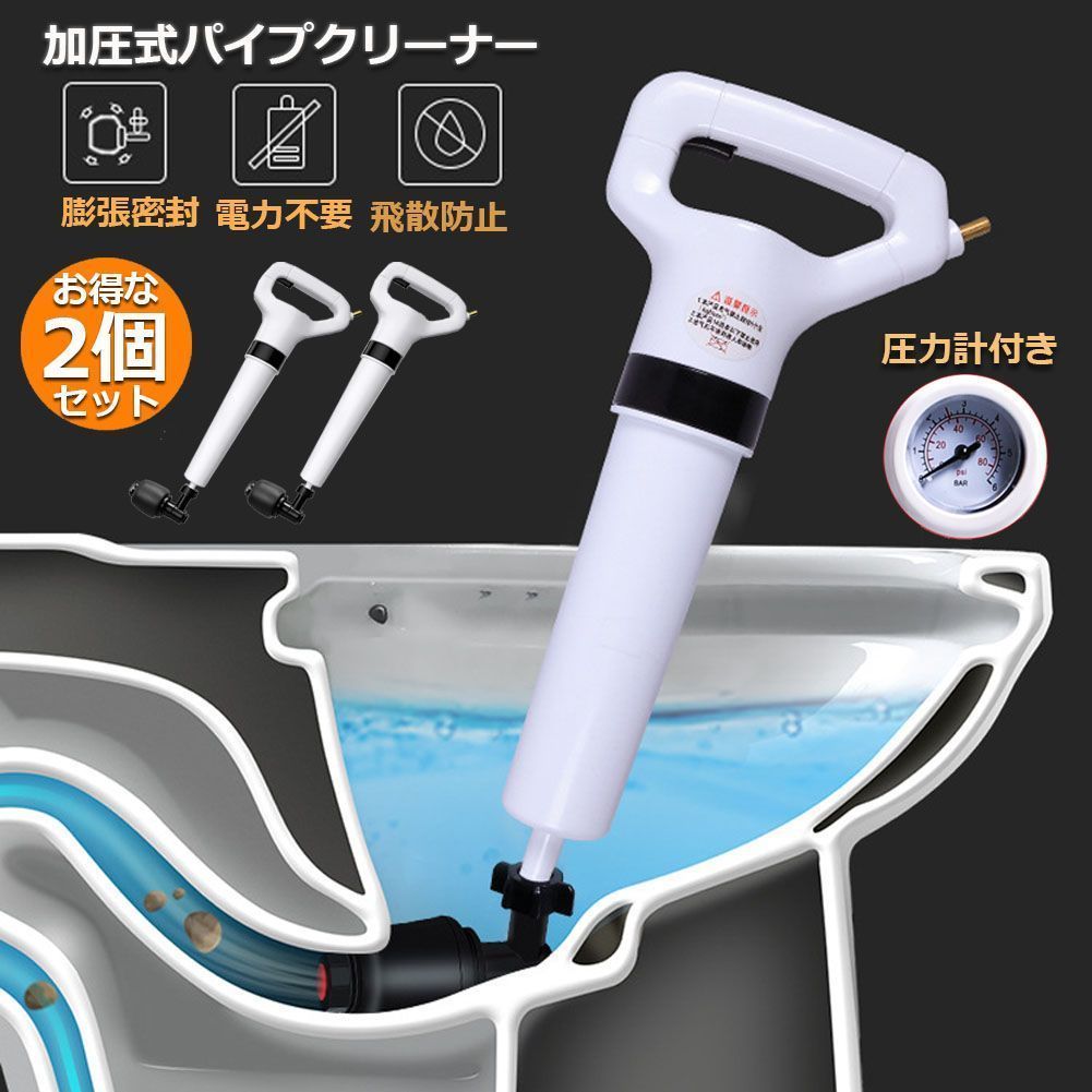 加圧式 パイプクリーナー 2個セット ドレンホースクリーナー 疏通ツールー 排水口クリーナ パイプレスキュー ラバーカップ 真空式 空気入れ付き 排水口 トイレ 洗面所 浴室 浴槽 つまり ポ