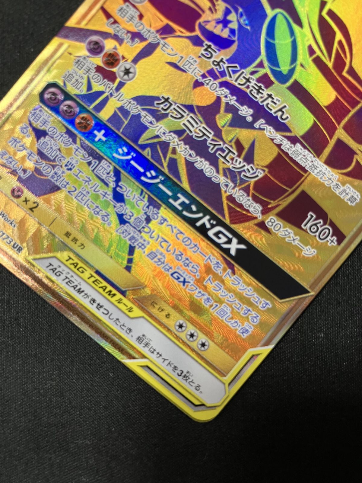 ガブリアス&ギラティナGX UR SM12a TAG TEAM GXタッグオール ガブリアス&ギラティナGX (UR)[sm12a]の価格・値段と買取相場