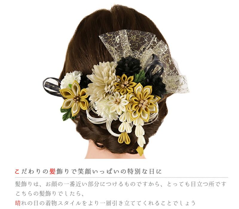 ちりめん つまみ細工 髪飾り 黒 洋風つまみ細工 髪飾り・ヘッドドレス