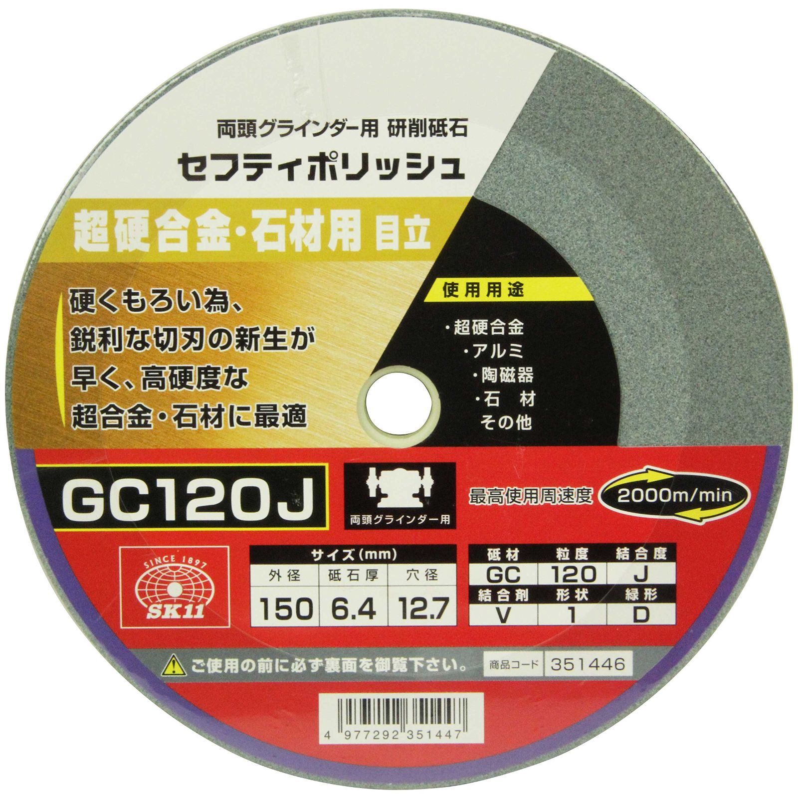 Size:150×6.4mm_Style:超硬合金・石材用/粒度120 SK11(エスケー11) 両頭グラインダー用 研磨砥石 セフティポリッシュ B 超硬合金・石材用 日立用 150×6.4mm GC120J