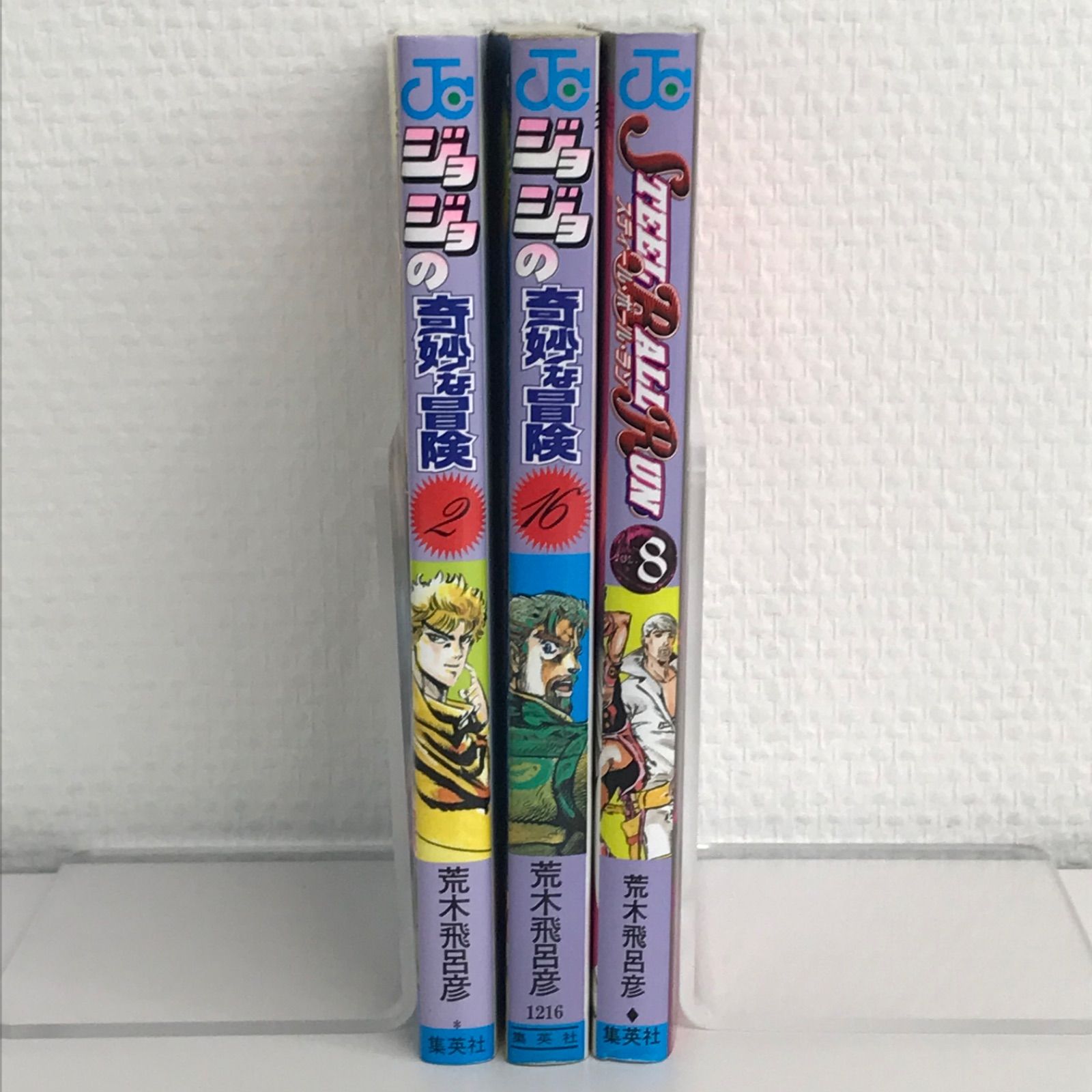ジョジョの奇妙な冒険 2,16巻＋スティール・ボール・ラン 8巻