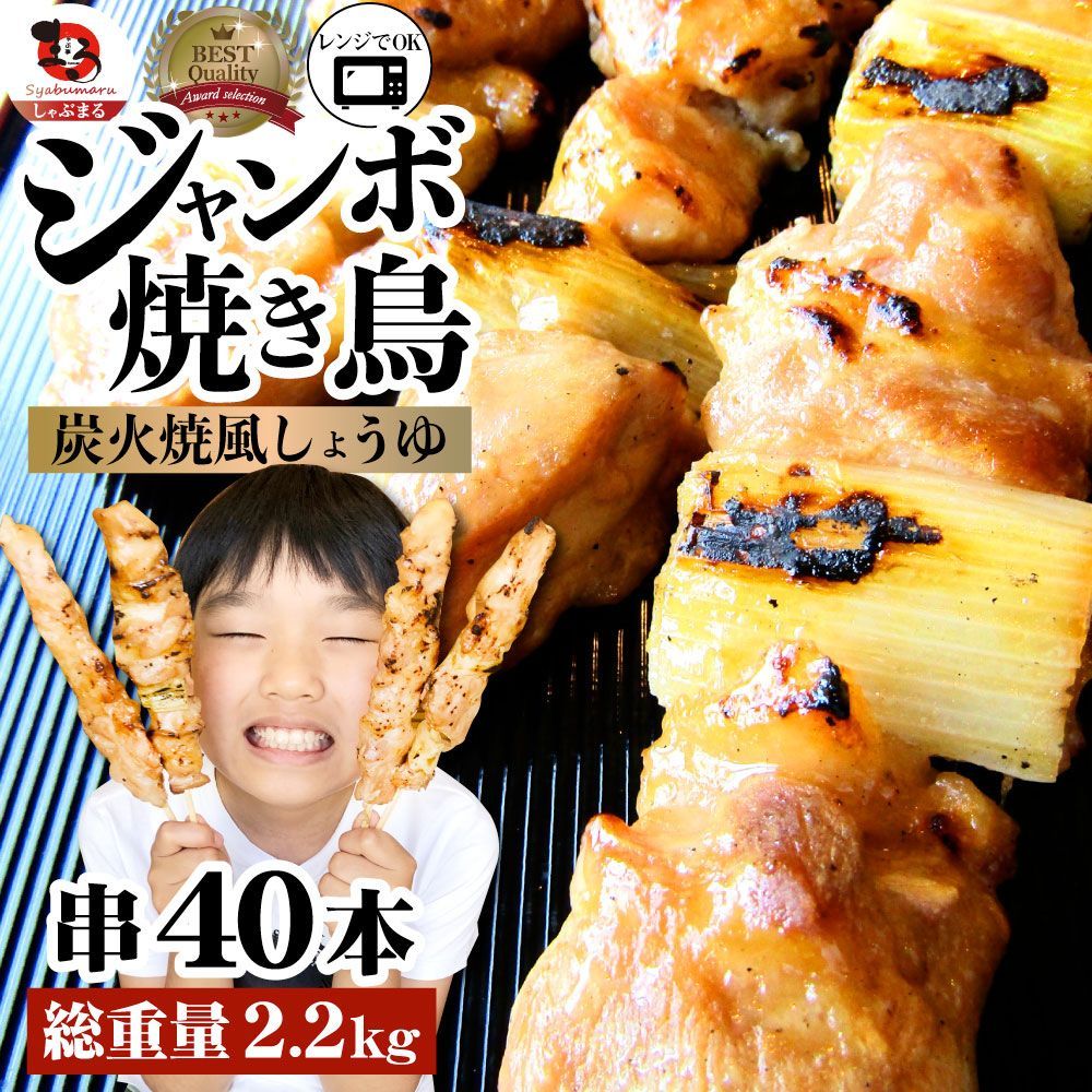 炭火焼鳥ねぎま串40本惣菜やきとり焼き鳥温めるだけ湯煎ヤキトリおつまみあすつく冷凍食品