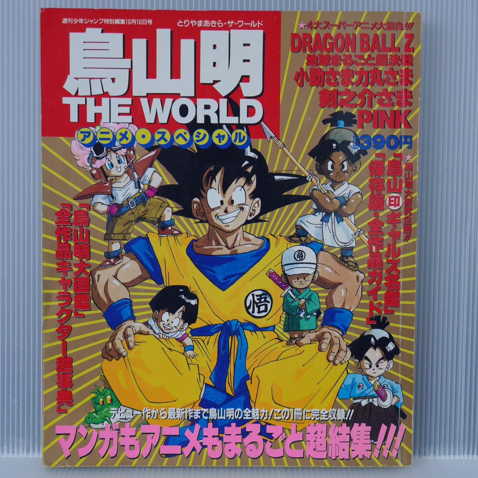 ステッカー無し) 絶版 鳥山明 THE WORLD アニメ・スペシャル